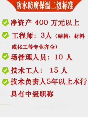 代辦防水防腐保溫工程專業承包資質