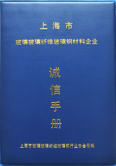 企業誠信手冊